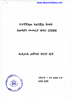Sentencing Guideline 2-2006.pdf
